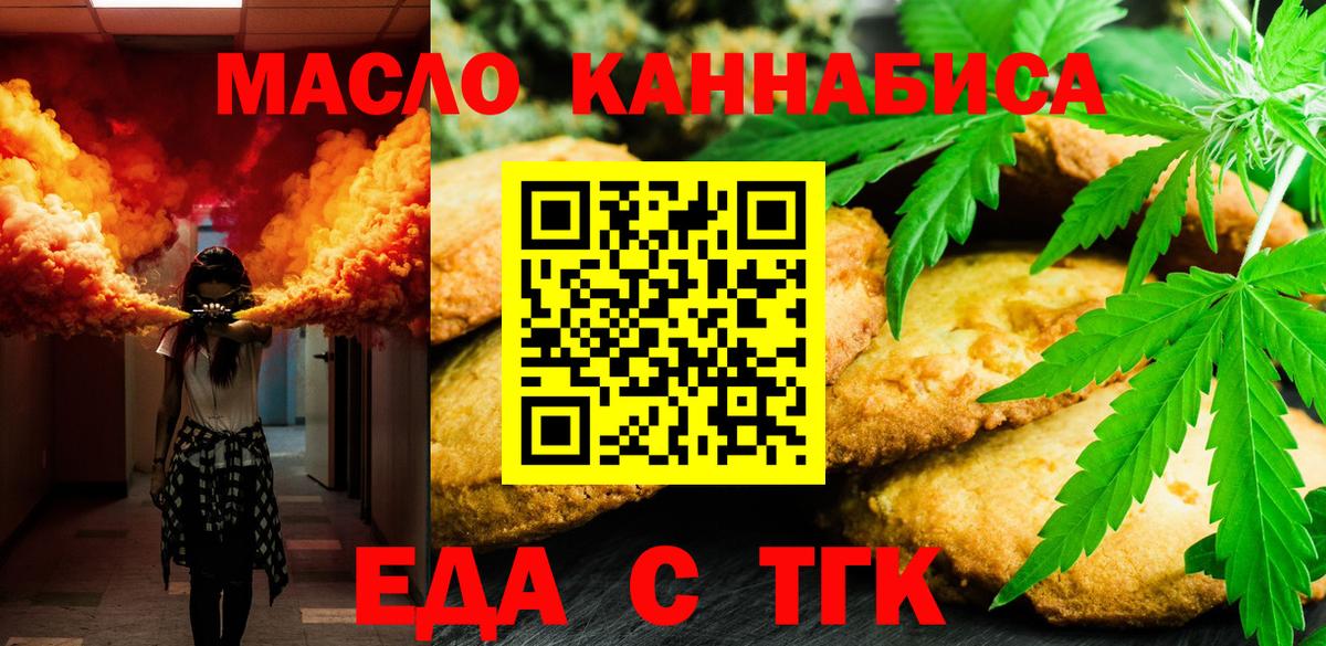 Еда ТГК конопля  Вход с VPN  Кузнецк 