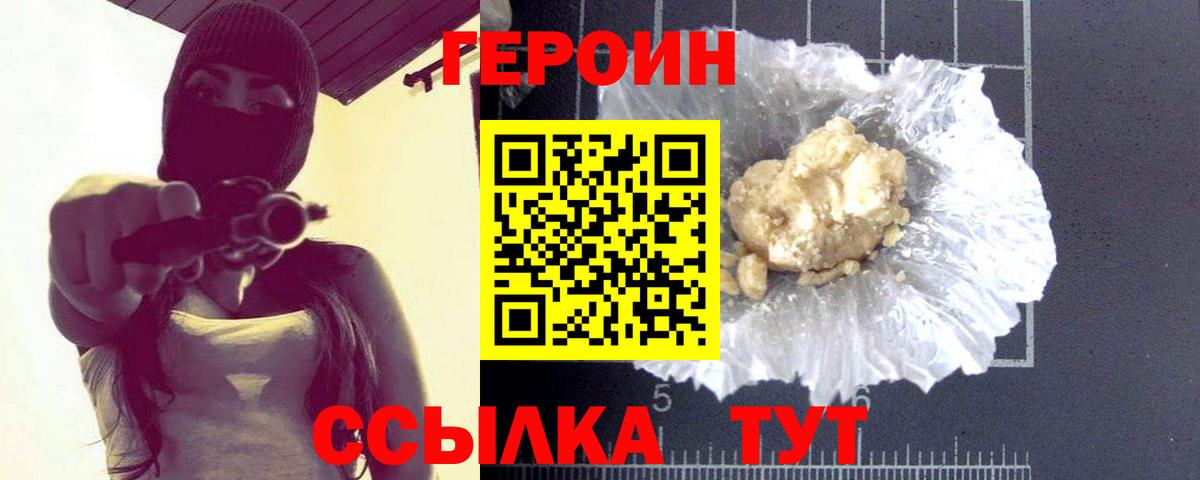 Кузнецк  ГЕРОИН хмурый  Вход с VPN 
