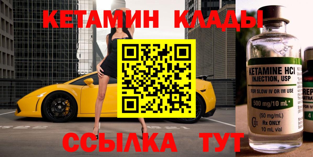 Кузнецк  Кетамин VHQ  Вход с VPN 