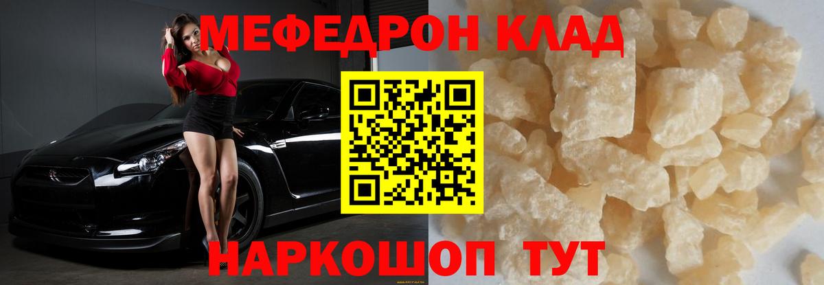 Меф мяу мяу кристаллы Кузнецк