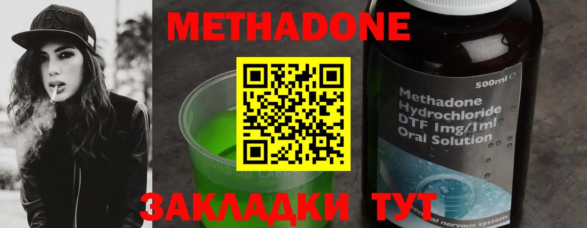 Метадон кристалл  Вход с VPN  Кузнецк  МЕТАДОН methadone 